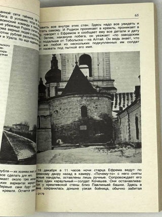 Путешествие за редкими книгами