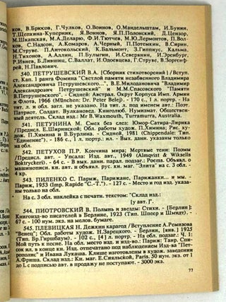 Русское Зарубежье 1917-1991. Каталог изданий из фондов библиотеки-архива