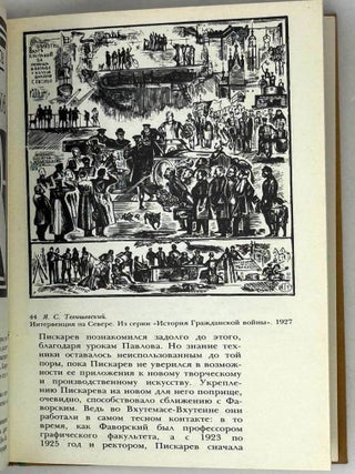 Московская книжная ксилография 1920/30 годов