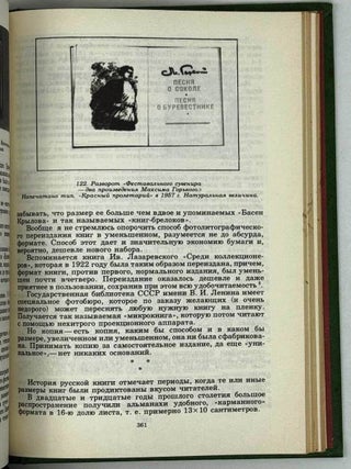 Рассказы о книгах