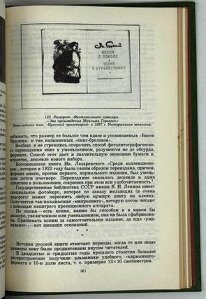 Рассказы о книгах