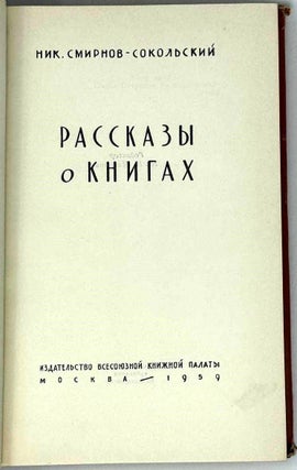Рассказы о книгах