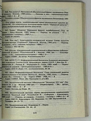 Самиздат. Библиографический указатель