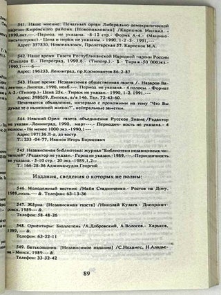 Самиздат. Библиографический указатель