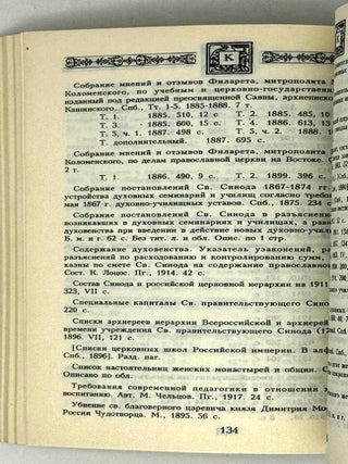 Каталог. Русские официальные и ведомственные издания XIX – начало XX. Том 1
