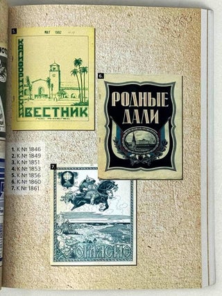 Русская печать в Азиатско-Тихоокеанском регионе. Каталог собрания Библиотеки имени Гамильтона Гавайского университета. В четырех частях. Часть 4. США и Южная Америка