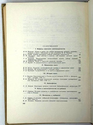 Книга. Исследования и материалы. Сборник. IV