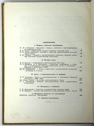 Книга. Исследования и материалы. Сборник. II