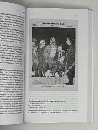 Троцкий и товарищи. Левая оппозиция и политическая культура РКП(б), 1923–1924 годы