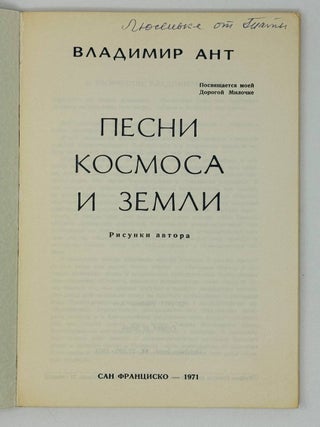 Песни космоса и земли