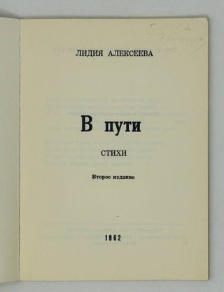 В пути. Стихи