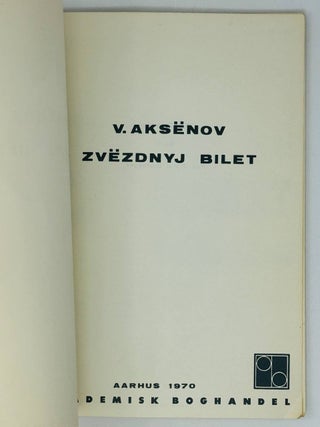 Звездный билет