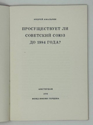 Просуществует ли Советский Союз до 1984 года?