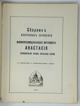 Сборник избранных сочинений к 50-летию священнослужения