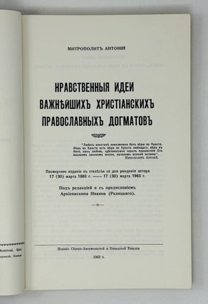 Нравственные идеи важнейших христианских православных догматов