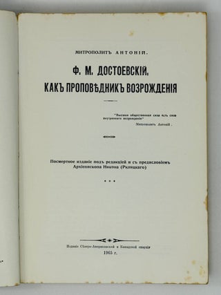 Ф.М.Достоевский как проповедник возрождения