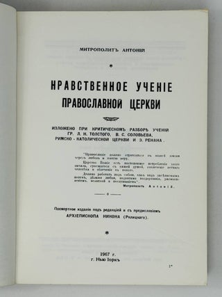 Нравственное учение православной церкви