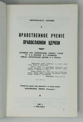 Нравственное учение православной церкви