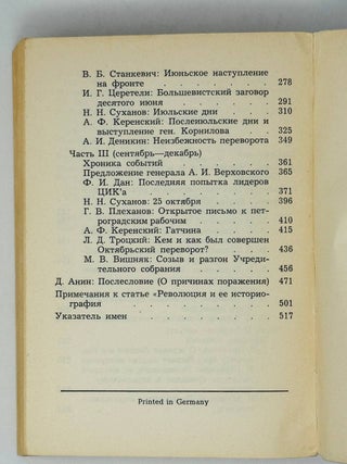 Революция 1917 года глазами ее руководителей