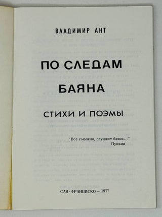По следам Баяна