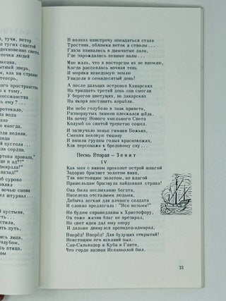 По следам Баяна