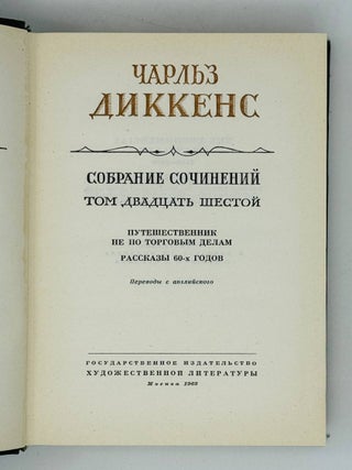 Путешественник по торговым делам. Рассказы 60-х годов