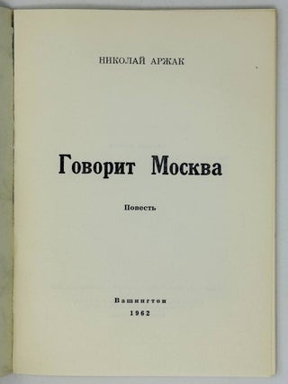 Говорит Москва