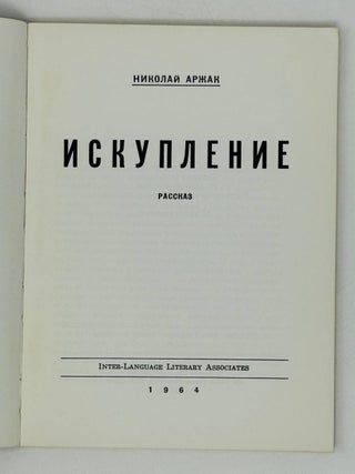 Искупление. Рассказ