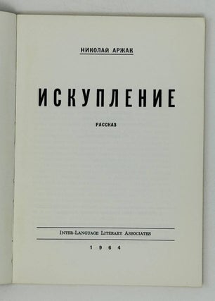 Искупление. Рассказ