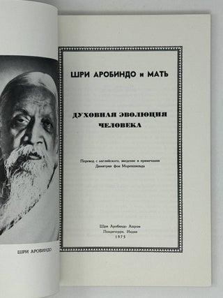 Духовная эволюция человека