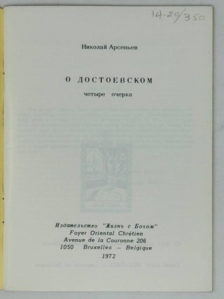 О Достоевском. Четыре очерка
