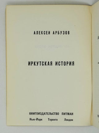 Иркутская история