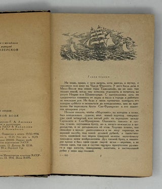 Морской волк