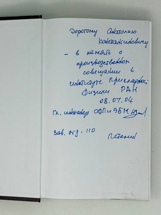 Академик М. А. Леонтович. Ученый. Учитель. Гражданин