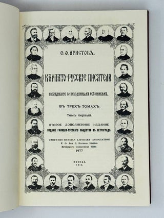 Карпато-русские писатели. Исследование по неизданным источником