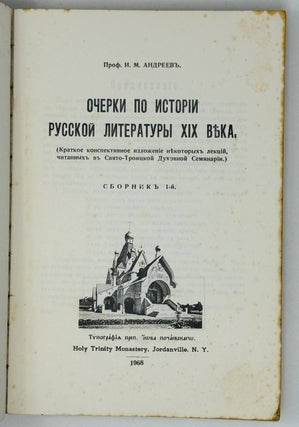 Очерки по истории русской литературы XIX века. Вып.1.