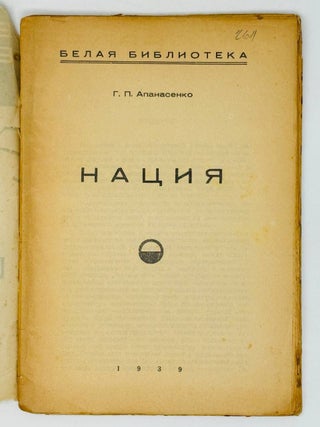 Нация. Церковь и государство.