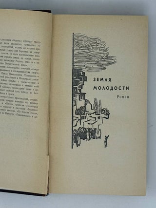Делегат грядущего