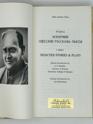 Конармия. Одесские рассказы. Пьесы