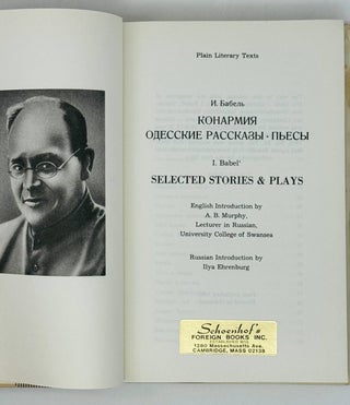 Конармия. Одесские рассказы. Пьесы