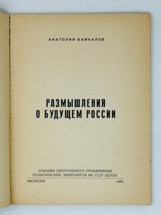 Размышления о будущем России