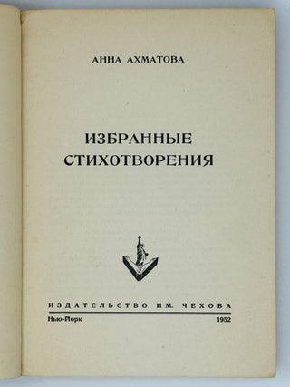 Избранные стихотворения
