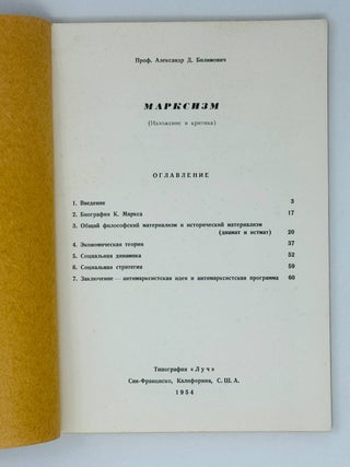Марксизм. Изложение и критика