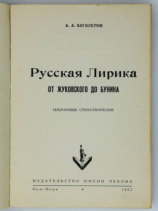 Русская лирика от Жуковского до Бунина: избранные стихотворения