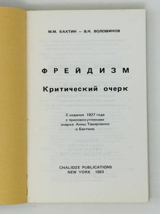 Фрейдизм