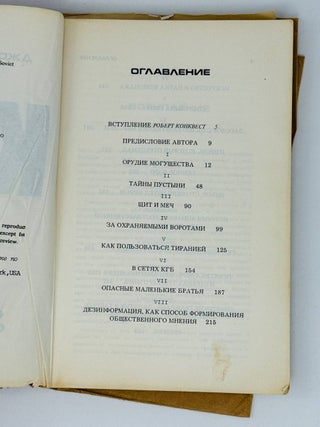 КГБ. Работа советских секретных агентов