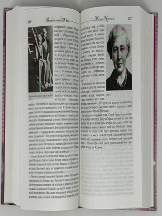 Великие женщины XX века
