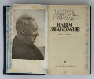 Наши знакомые