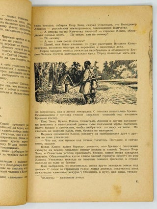 В моря и земли неведомые