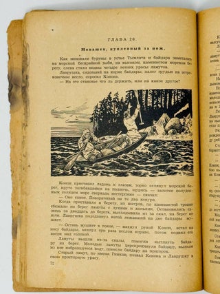 В моря и земли неведомые